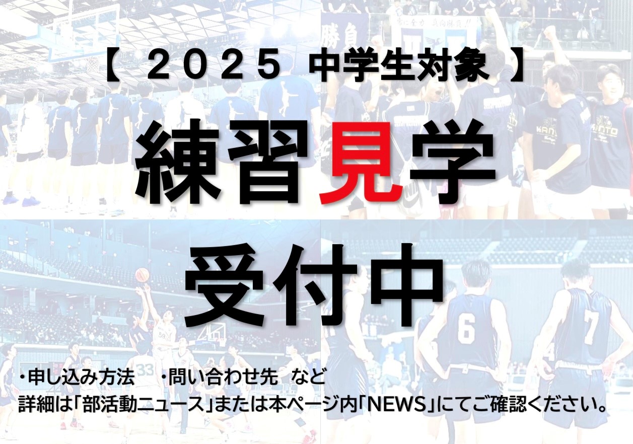 練習見学　受付中